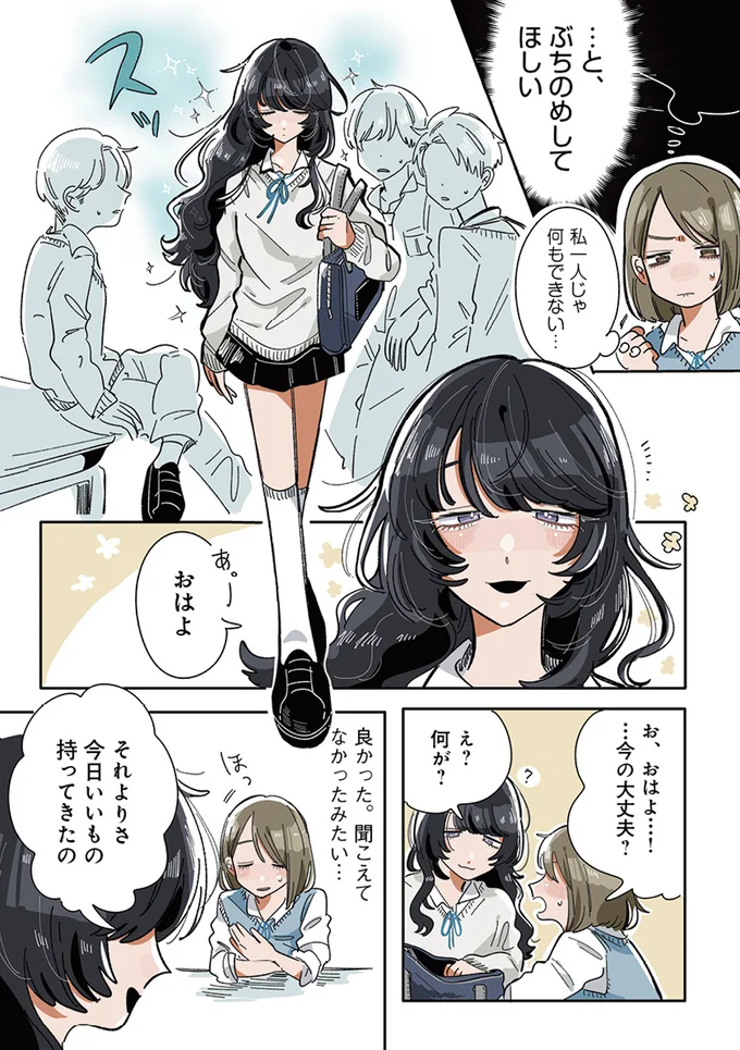 『思ってたのと違うあの子の話』より