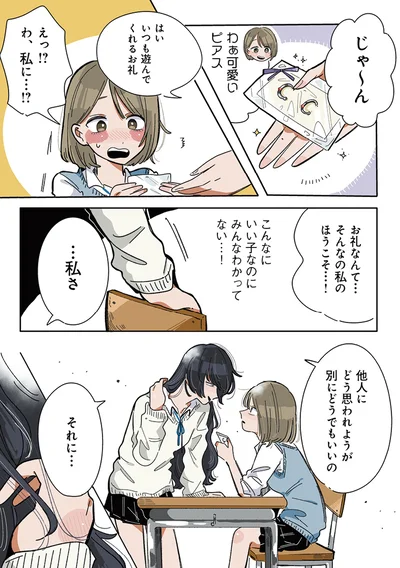 『思ってたのと違うあの子の話』より