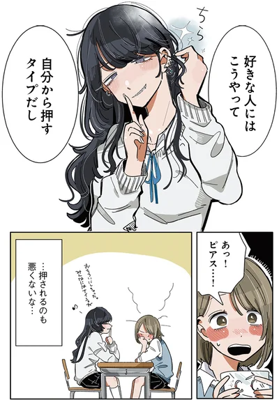 『思ってたのと違うあの子の話』より