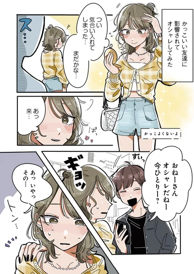 『思ってたのと違うあの子の話』より