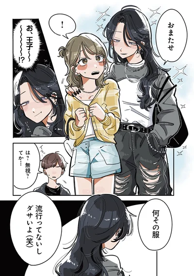 『思ってたのと違うあの子の話』より