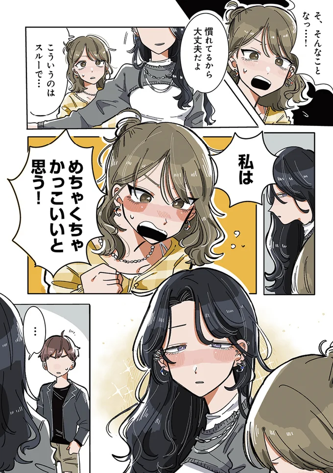 『思ってたのと違うあの子の話』より