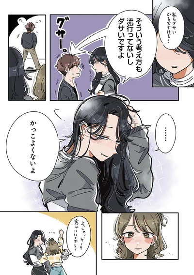 『思ってたのと違うあの子の話』より
