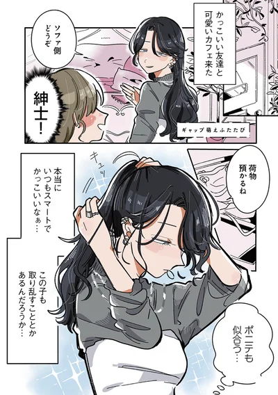 『思ってたのと違うあの子の話』より