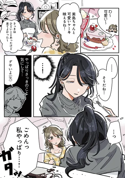 『思ってたのと違うあの子の話』より