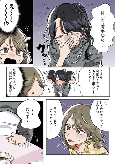 『思ってたのと違うあの子の話』より