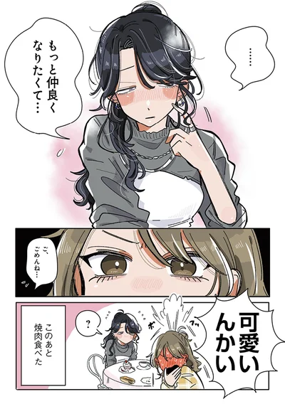 『思ってたのと違うあの子の話』より