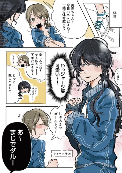 『思ってたのと違うあの子の話』より