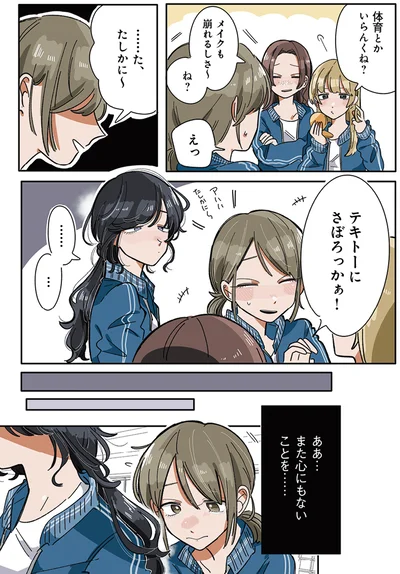 『思ってたのと違うあの子の話』より