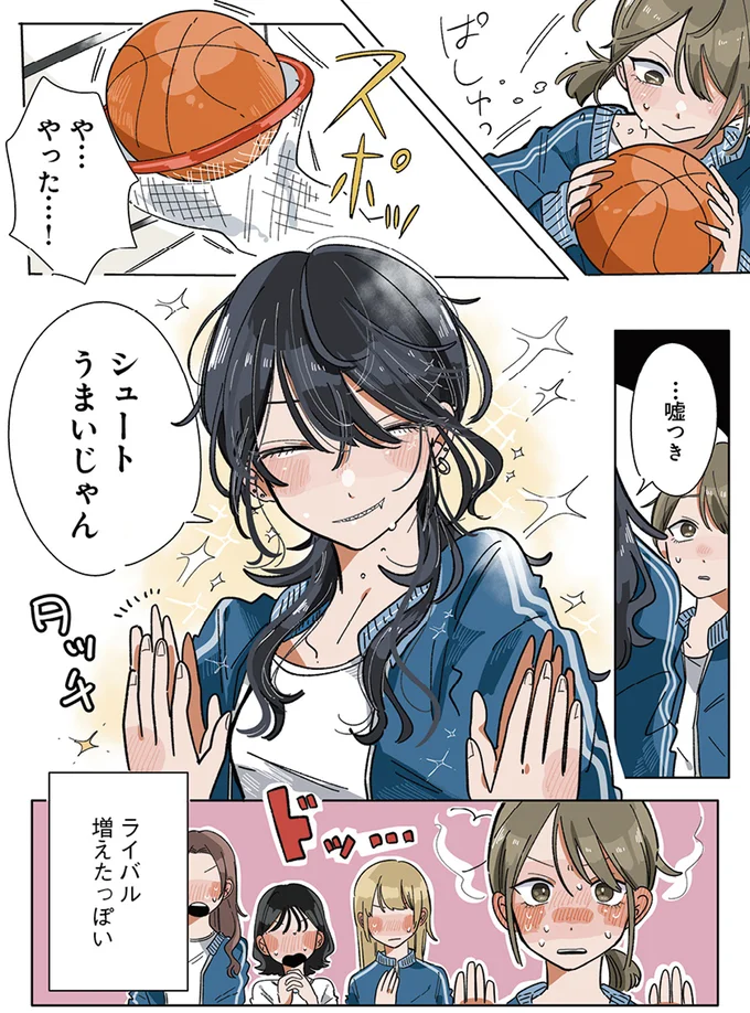 『思ってたのと違うあの子の話』より