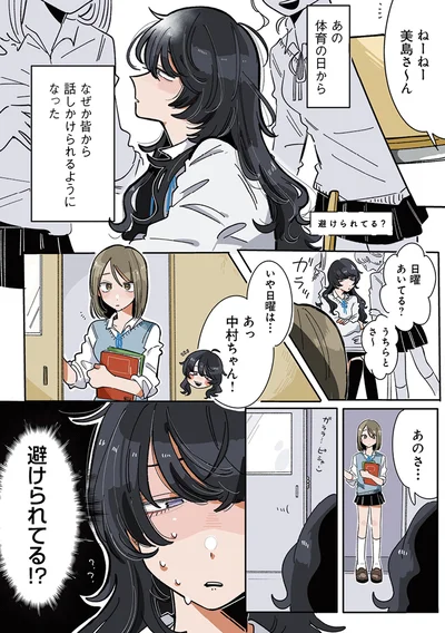 『思ってたのと違うあの子の話』より