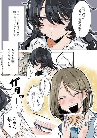 『思ってたのと違うあの子の話』より