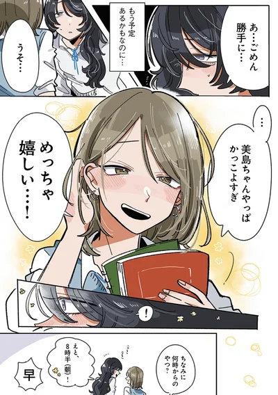 『思ってたのと違うあの子の話』より