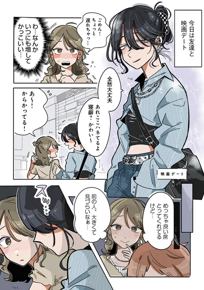 『思ってたのと違うあの子の話』より