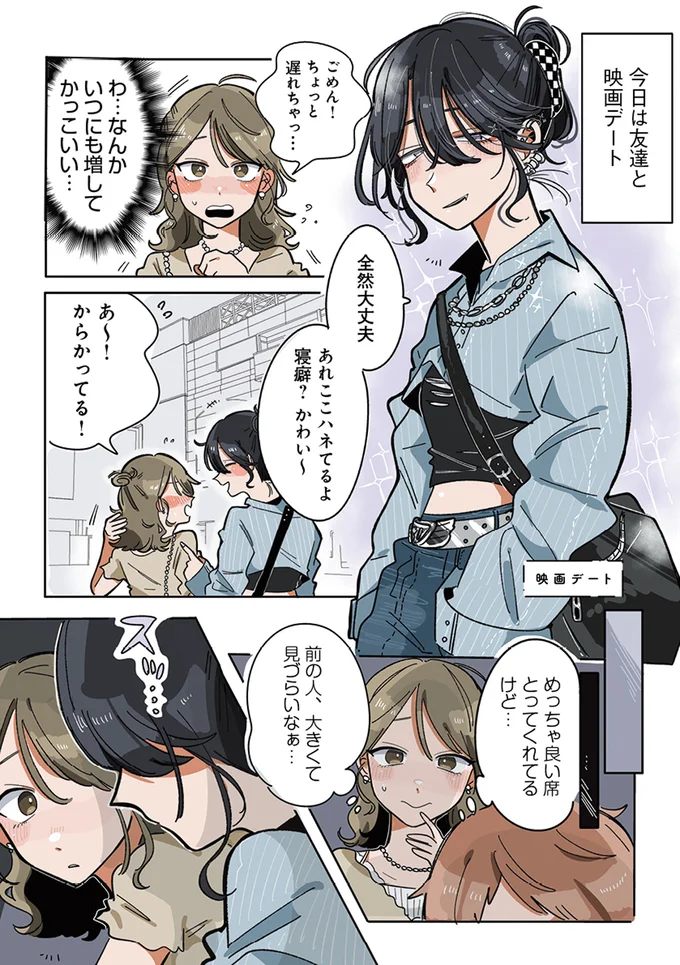 『思ってたのと違うあの子の話』より