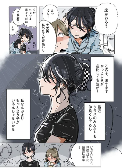 『思ってたのと違うあの子の話』より