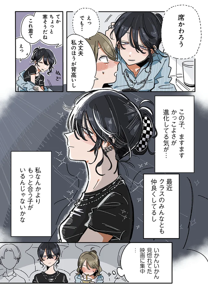 『思ってたのと違うあの子の話』より