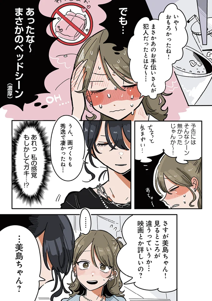 『思ってたのと違うあの子の話』より