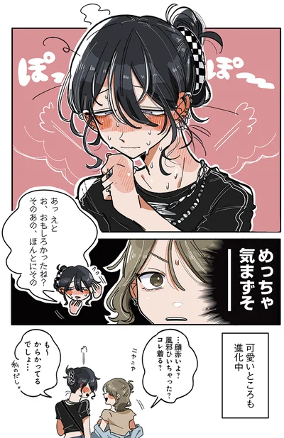 『思ってたのと違うあの子の話』より