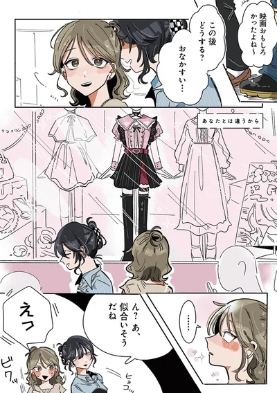『思ってたのと違うあの子の話』より