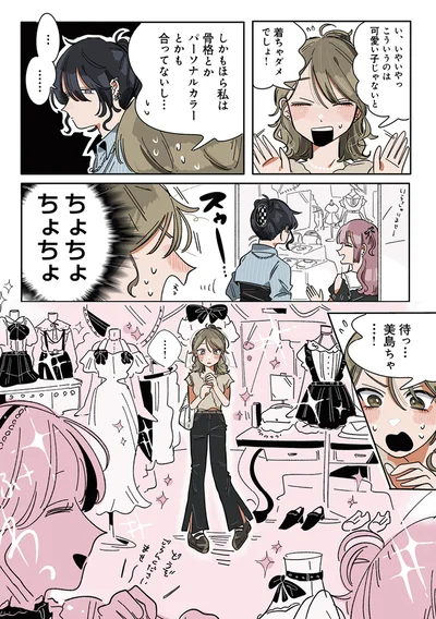 『思ってたのと違うあの子の話』より