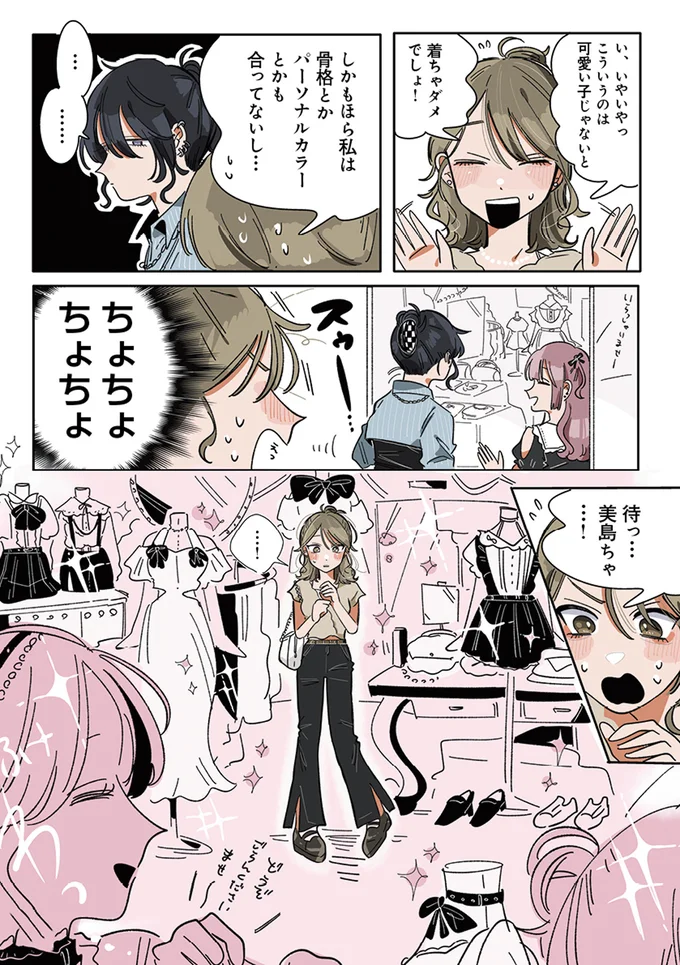 『思ってたのと違うあの子の話』より