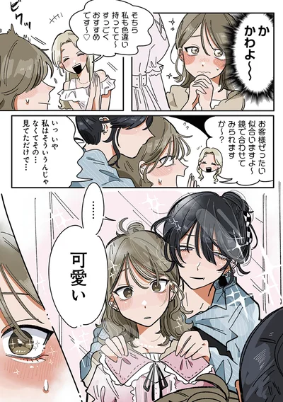 『思ってたのと違うあの子の話』より