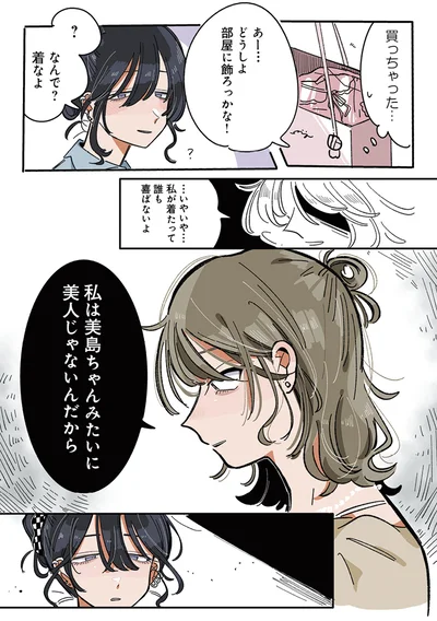 『思ってたのと違うあの子の話』より
