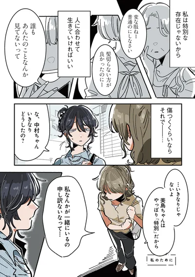 『思ってたのと違うあの子の話』より