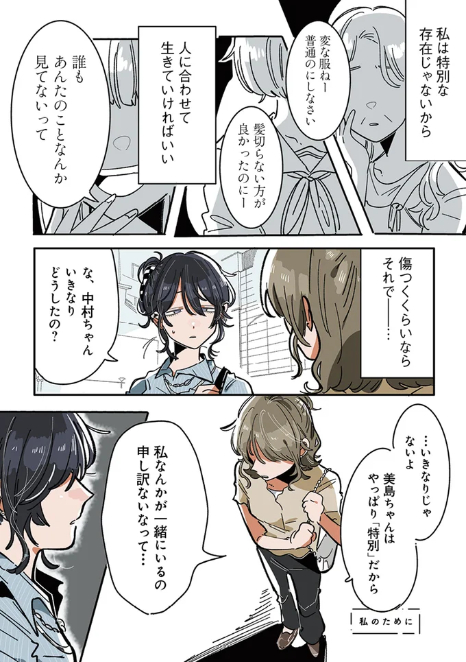 『思ってたのと違うあの子の話』より