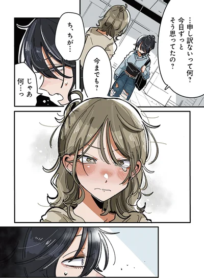 『思ってたのと違うあの子の話』より