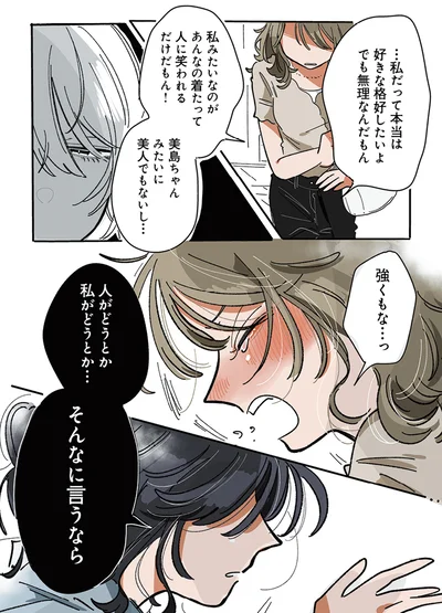 『思ってたのと違うあの子の話』より