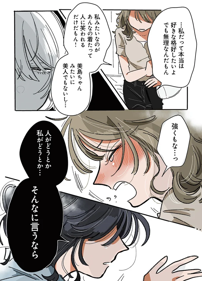 『思ってたのと違うあの子の話』より
