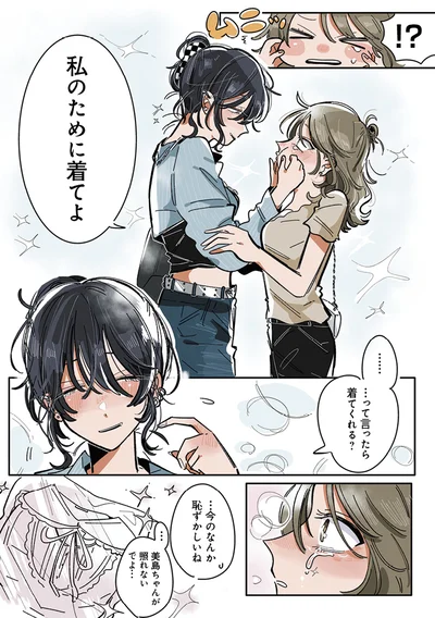 『思ってたのと違うあの子の話』より