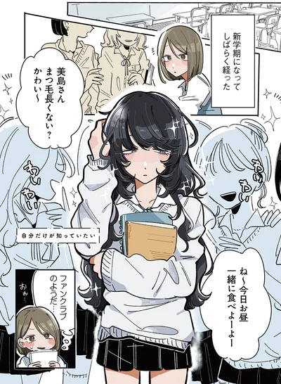 『思ってたのと違うあの子の話』より