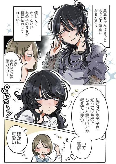 『思ってたのと違うあの子の話』より