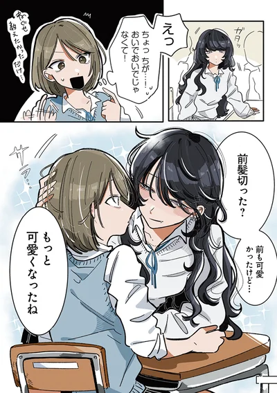 『思ってたのと違うあの子の話』より