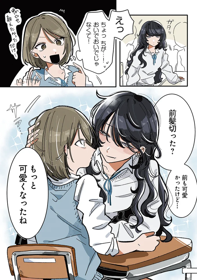『思ってたのと違うあの子の話』より