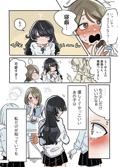 『思ってたのと違うあの子の話』より
