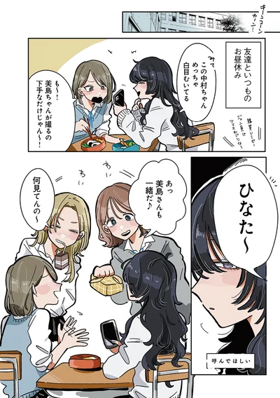 『思ってたのと違うあの子の話』より