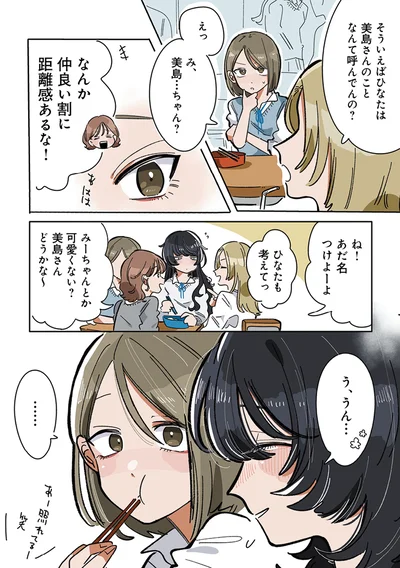『思ってたのと違うあの子の話』より