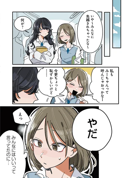 『思ってたのと違うあの子の話』より