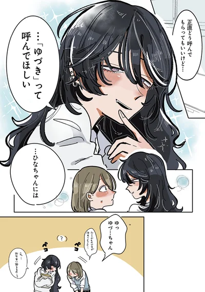『思ってたのと違うあの子の話』より