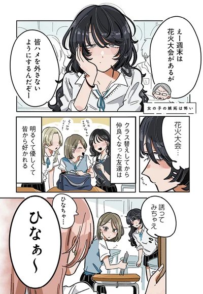 『思ってたのと違うあの子の話』より