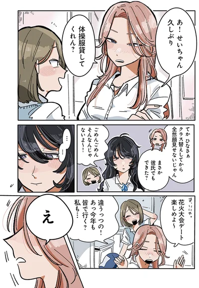『思ってたのと違うあの子の話』より