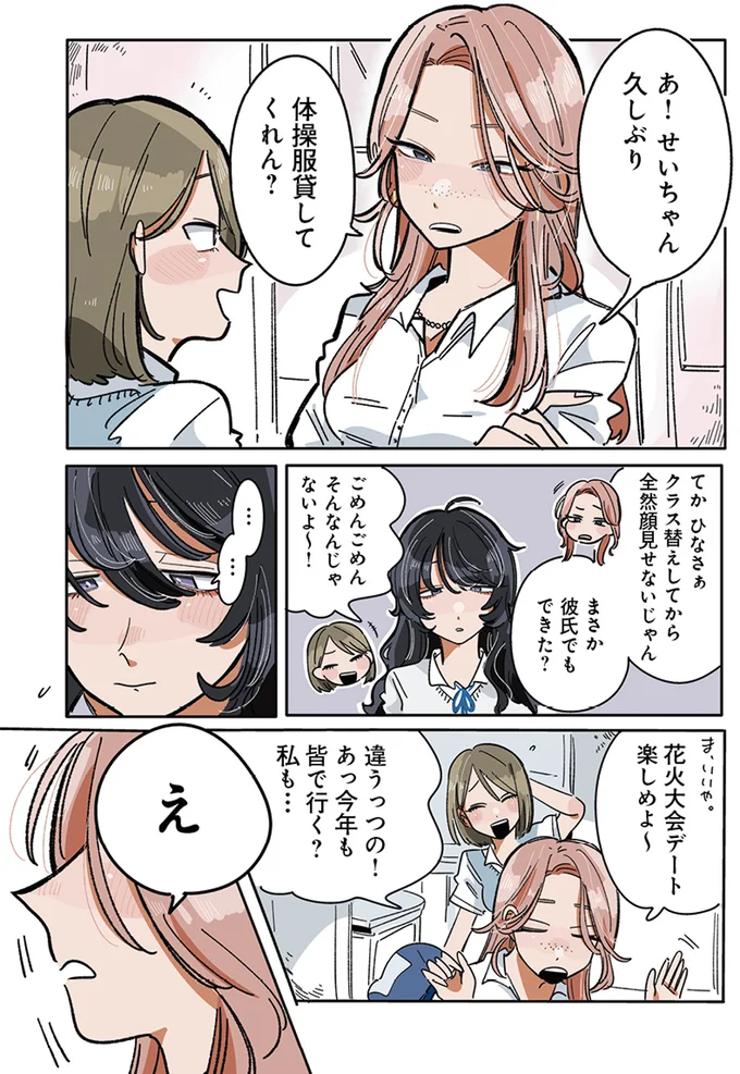 『思ってたのと違うあの子の話』より