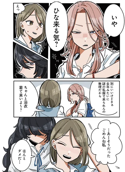 『思ってたのと違うあの子の話』より