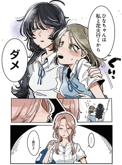 『思ってたのと違うあの子の話』より