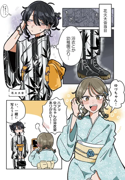 『思ってたのと違うあの子の話』より