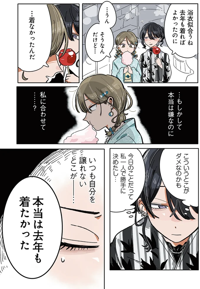 『思ってたのと違うあの子の話』より